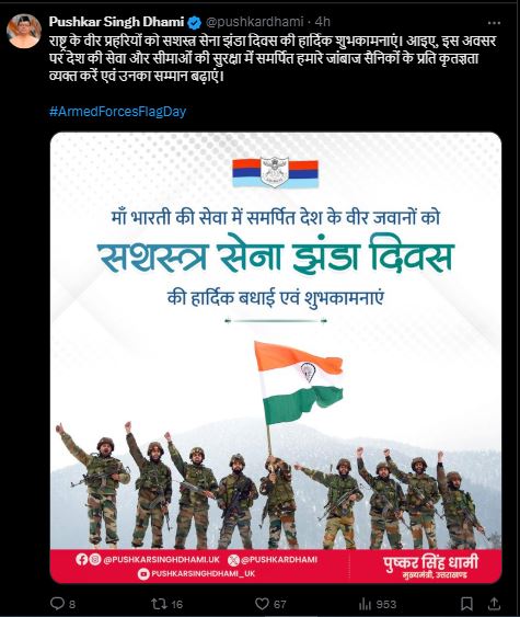 मुख्यमंत्री पुष्कर सिंह धामी का ट्वीट। मुख्यमंत्री पुष्कर सिंह धामी का ट्वीट।