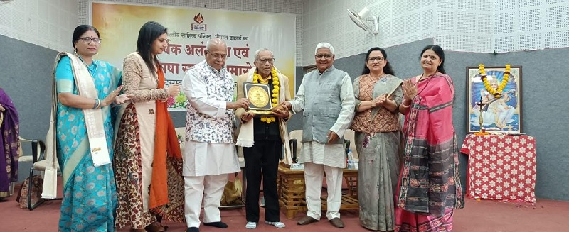 अभा साहित्य परिषद भोपाल इकाई का वार्षिक अलंकरण एवं सर्वभाषा सम्मान समारोह अभा साहित्य परिषद भोपाल इकाई का वार्षिक अलंकरण एवं सर्वभाषा सम्मान समारोह
