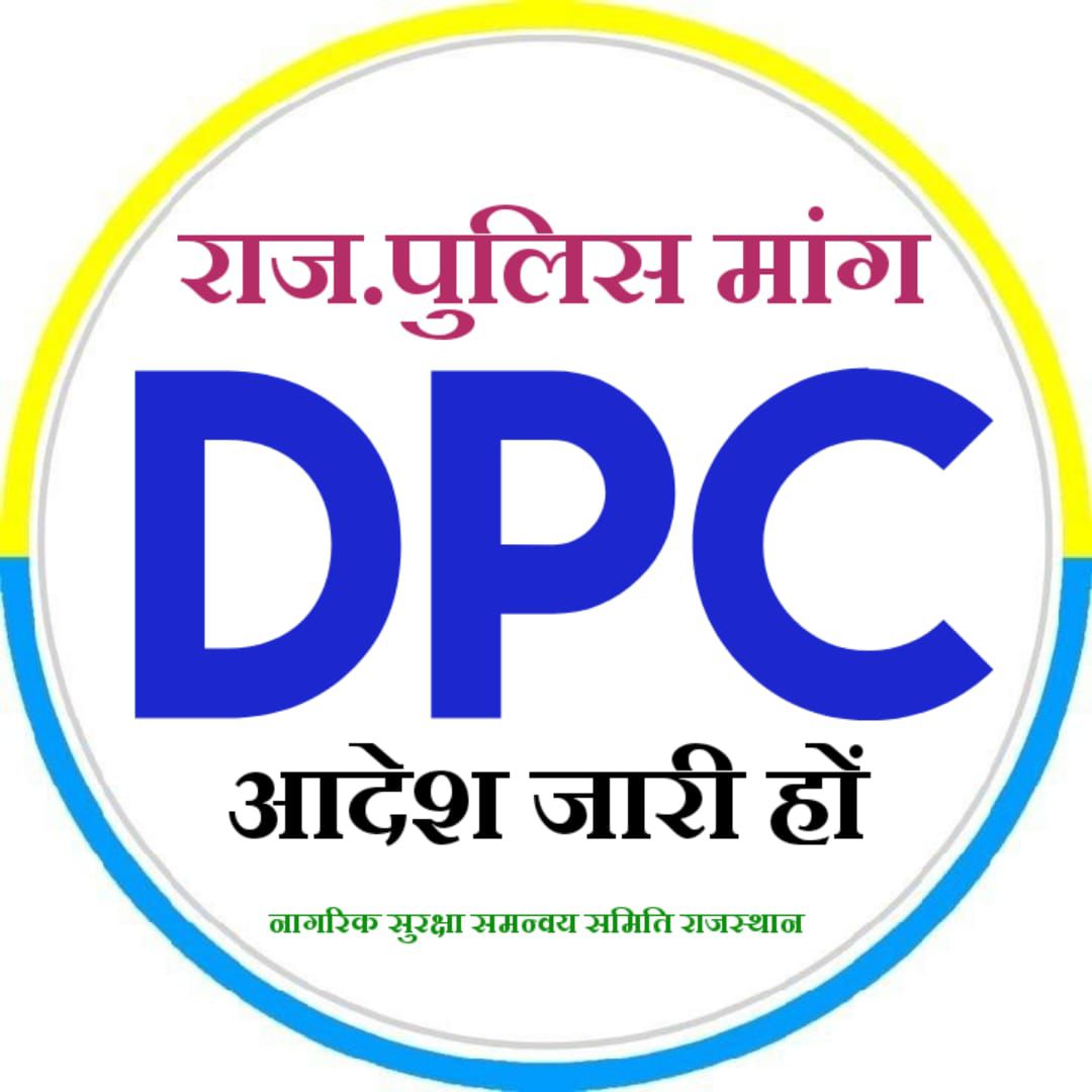 पुलिस कर्मियों की वेतन-भत्ते व डीपीसी की मांगों को लेकर चला ट्वीटर महाअभियान पुलिस कर्मियों की वेतन-भत्ते व डीपीसी की मांगों को लेकर चला ट्वीटर महाअभियान