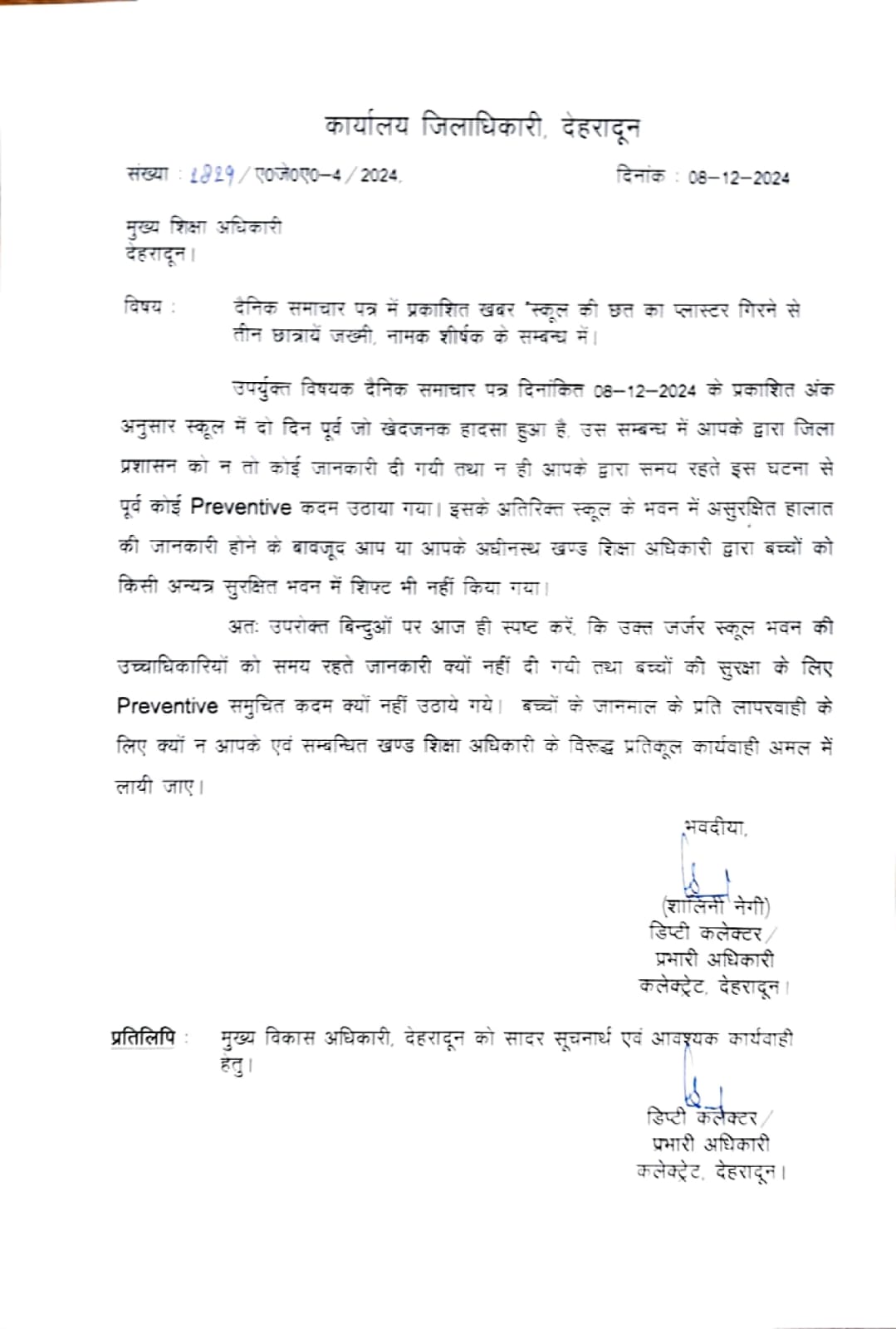 नोटिस। नोटिस।
