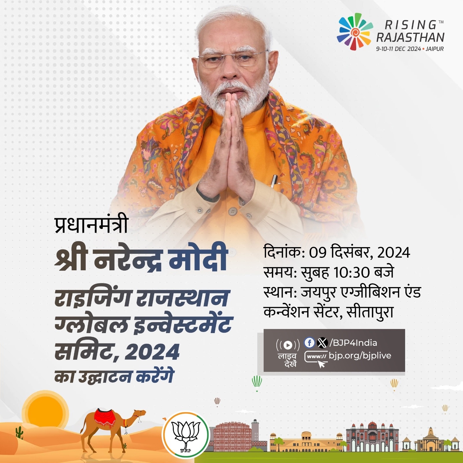 भाजपा ने अपने एक्स हैंडल पर प्रधानमंत्री नरेन्द्र मोदी के दोनों कार्यक्रमों का ब्यौरा दिया है। भाजपा ने अपने एक्स हैंडल पर प्रधानमंत्री नरेन्द्र मोदी के दोनों कार्यक्रमों का ब्यौरा दिया है।