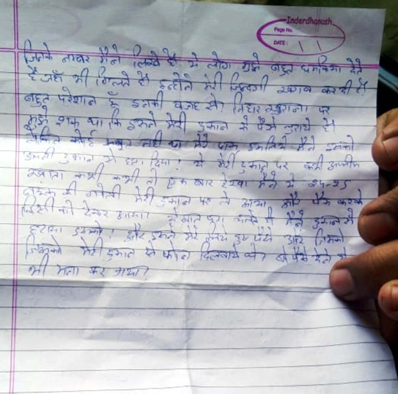 मृतक अरुण द्वारा लिखा गया सुसाइड नोट।