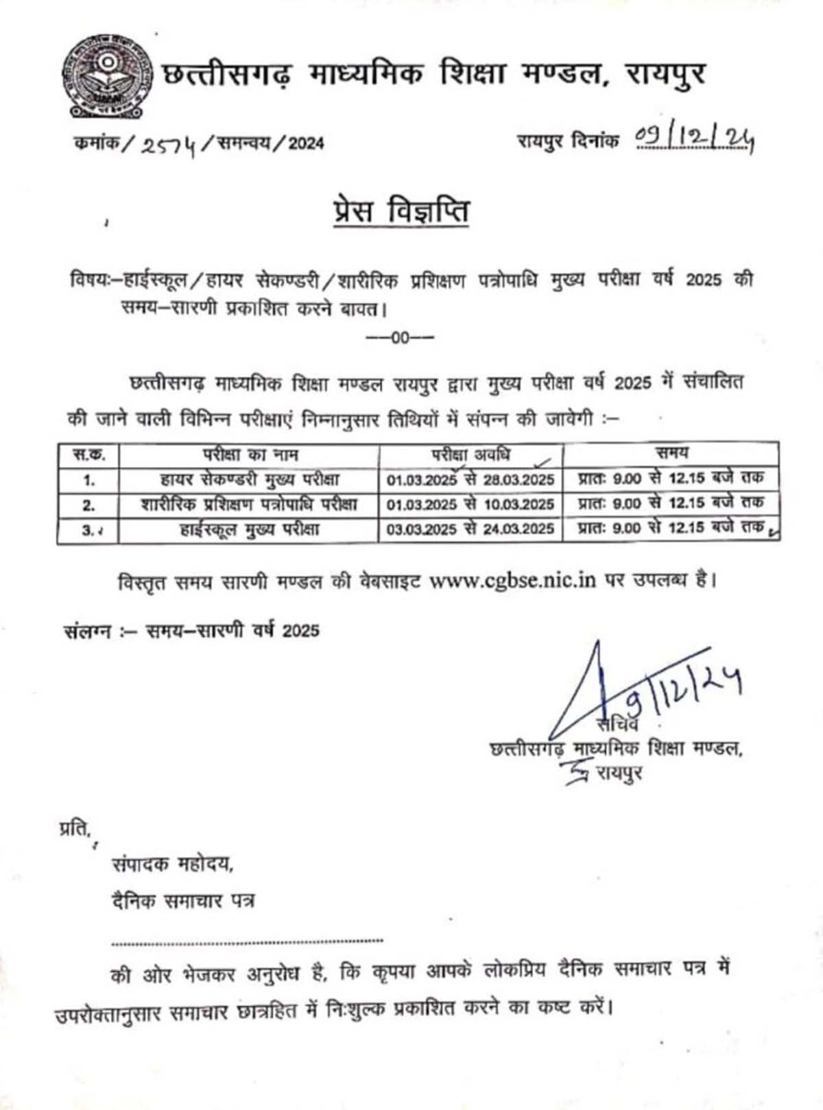 छत्तीसगढ़ माध्यमिक शिक्षक मंडल द्वारा जारी सूची