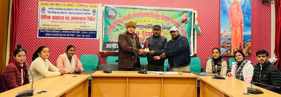मानवाधिकार दिवस पर आयोजित कार्यक्रम