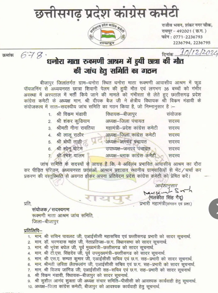 congress ki janch cameti congress ki janch cameti
