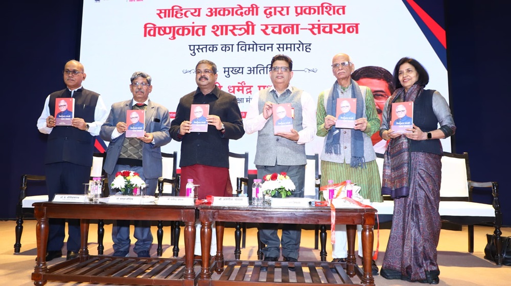 साहित्य अकादमी द्वारा प्रकाशित पुस्तक का लोकार्पण करते केंद्रीय मंत्री धर्मेंद्र प्रधान साहित्य अकादमी द्वारा प्रकाशित पुस्तक का लोकार्पण करते केंद्रीय मंत्री धर्मेंद्र प्रधान
