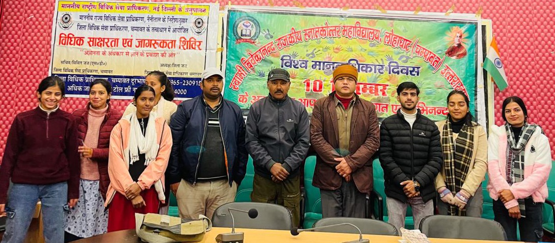 मानवाधिकार दिवस पर आयोजित कार्यक्रम