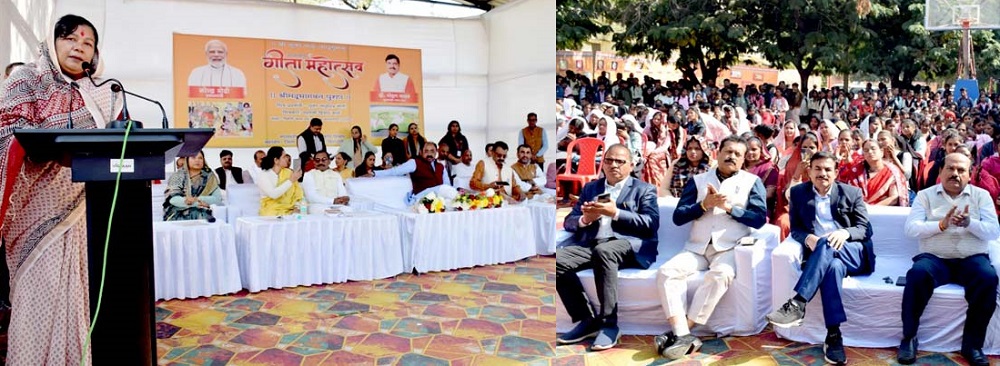 गीता जयंती महोत्सव गीता जयंती महोत्सव