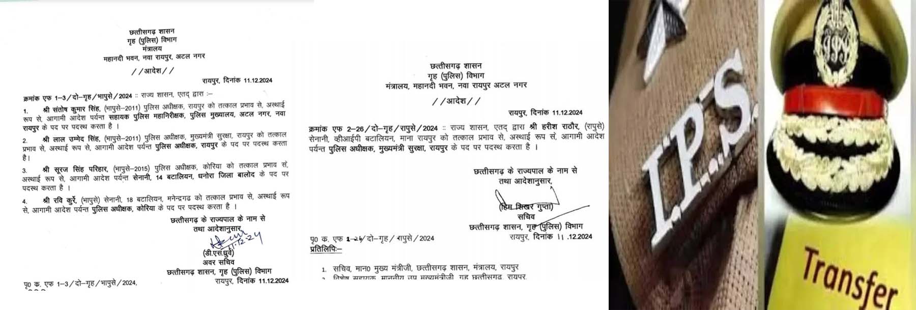 आईपीएस अफसराें का तबादला सूची आईपीएस अफसराें का तबादला सूची