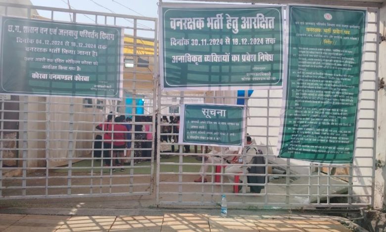 वनरक्षकों की भर्ती की प्रक्रिया इंदिरा स्टेडियम वनरक्षकों की भर्ती की प्रक्रिया इंदिरा स्टेडियम