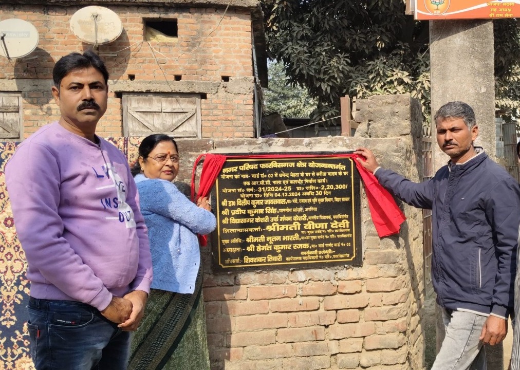 फारबिसगंज मुख्य पार्षद ने आरसीसी नाला व कलवर्ट का किया शिलान्यास फारबिसगंज मुख्य पार्षद ने आरसीसी नाला व कलवर्ट का किया शिलान्यास
