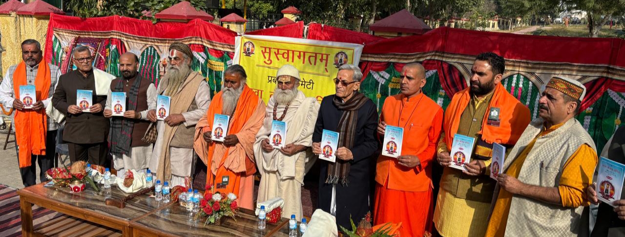 बावा कैलख देव मंदिर ने ईश्वर प्रार्थना पुस्तिका का विमोचन किया बावा कैलख देव मंदिर ने ईश्वर प्रार्थना पुस्तिका का विमोचन किया