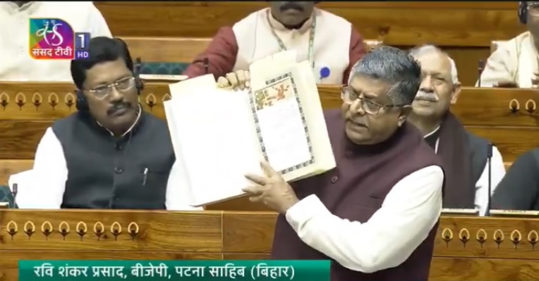 लोकसभा में संविधान की मूल प्रति दिखाते रविशंकर प्रसाद लोकसभा में संविधान की मूल प्रति दिखाते रविशंकर प्रसाद