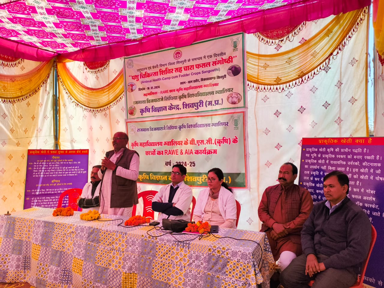 पशु चिकित्सा शिविर चारा फसल संगोष्ठी एवं प्राकृतिक खेती प्रदर्शनी का हुआ सफल आयोजन पशु चिकित्सा शिविर चारा फसल संगोष्ठी एवं प्राकृतिक खेती प्रदर्शनी का हुआ सफल आयोजन