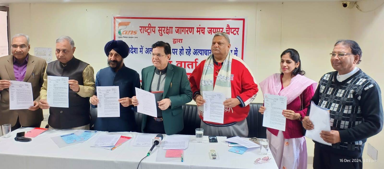 बांग्लादेश में हिन्दू एवं अन्य अल्पसंख्यक समुदायों पर हो रहे अत्याचार और मानवाधिकार हनन को लेकर राष्ट्रपति से लगाई गुहार बांग्लादेश में हिन्दू एवं अन्य अल्पसंख्यक समुदायों पर हो रहे अत्याचार और मानवाधिकार हनन को लेकर राष्ट्रपति से लगाई गुहार
