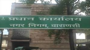 नगर निगम नगर निगम