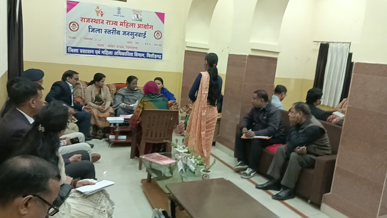 चित्तौड़गढ़ के सर्किट हाउस में जन सुनवाई करते राज्य महिला आयोग की अध्यक्ष। चित्तौड़गढ़ के सर्किट हाउस में जन सुनवाई करते राज्य महिला आयोग की अध्यक्ष।
