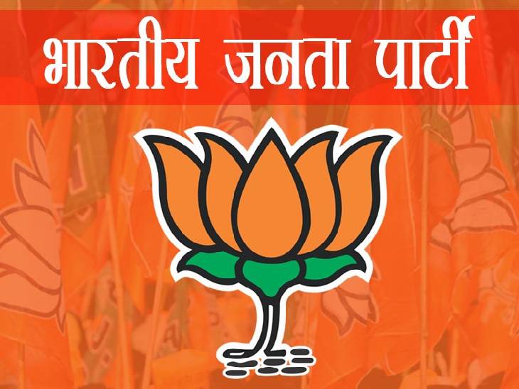 भाजपा भाजपा