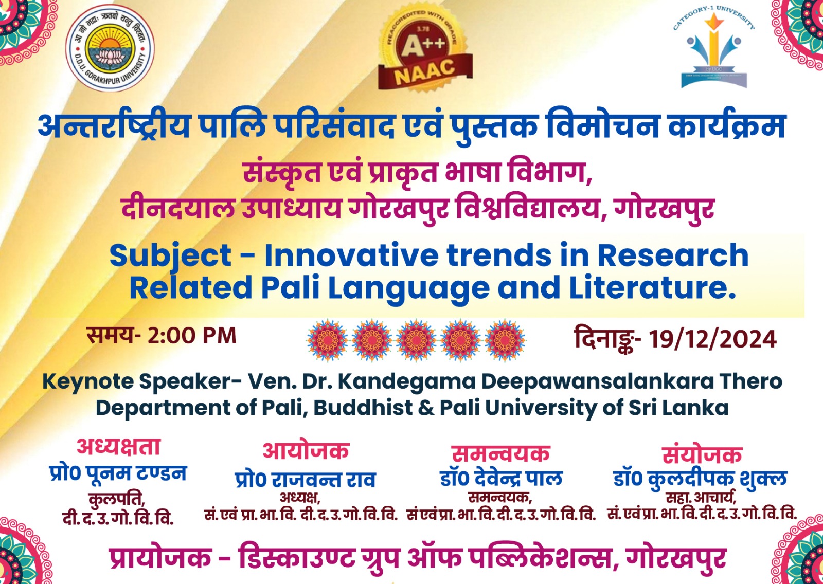कल होगा अन्तर्राष्ट्रीय पालिपरिसंवाद एवं पुस्तक विमोचन कार्यक्रम* कल होगा अन्तर्राष्ट्रीय पालिपरिसंवाद एवं पुस्तक विमोचन कार्यक्रम*