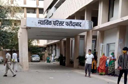 फरीदाबाद कोर्ट। फरीदाबाद कोर्ट।