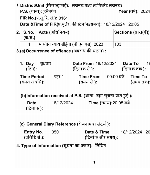 एफआईआर लॉग इन केस प्रभात पांडे एफआईआर लॉग इन केस प्रभात पांडे