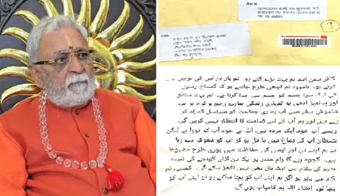 धमकी भरे पत्र के साथ महामंडलेश्वर की तस्वीर धमकी भरे पत्र के साथ महामंडलेश्वर की तस्वीर