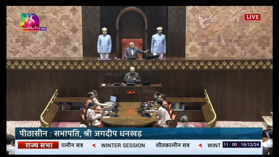 राज्यसभा राज्यसभा