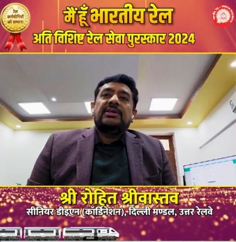 अति विशिष्ट रेल सेवा पुरस्कार 2024 के लिए धन्यवाद करते उत्तर रेलवे के दिल्ली मंडल के सीनियर डीइएन रोहित श्रीवास्तव अति विशिष्ट रेल सेवा पुरस्कार 2024 के लिए धन्यवाद करते उत्तर रेलवे के दिल्ली मंडल के सीनियर डीइएन रोहित श्रीवास्तव