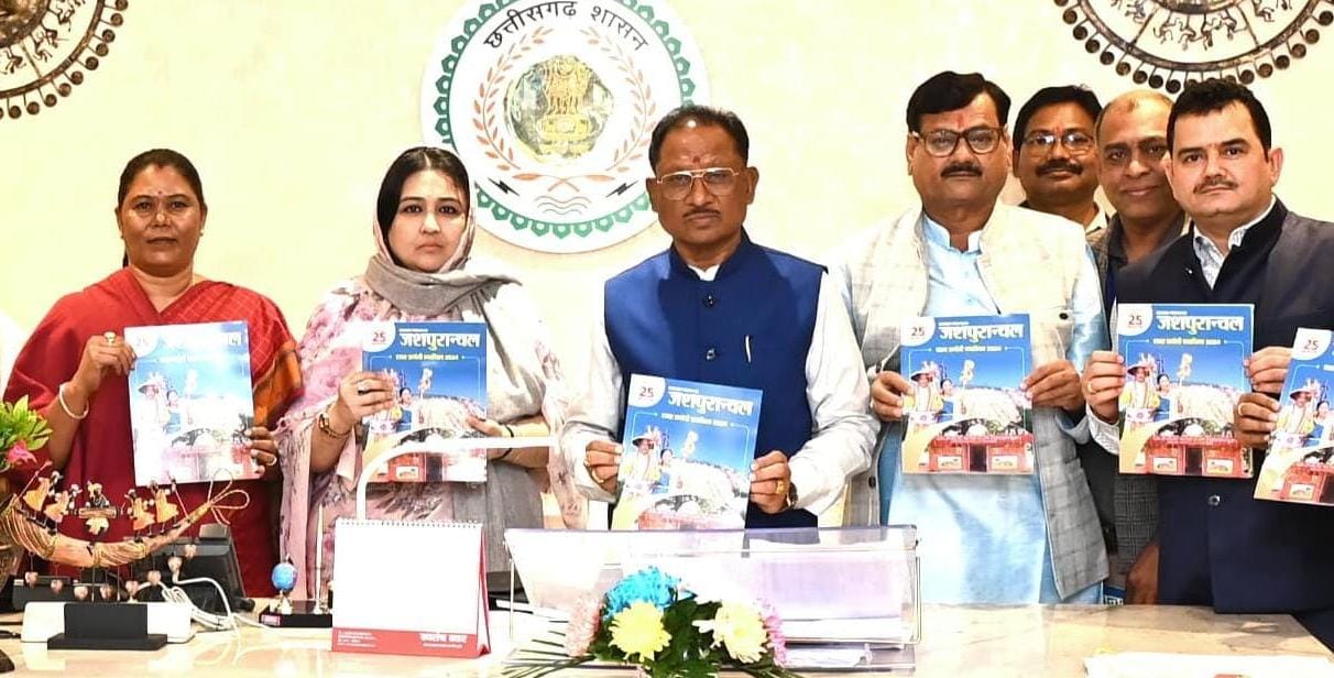 दैनिक जशपुरांचल की रजत जयंती स्मारिका का विमोचन मुख्यमंत्री के हाथों दैनिक जशपुरांचल की रजत जयंती स्मारिका का विमोचन मुख्यमंत्री के हाथों