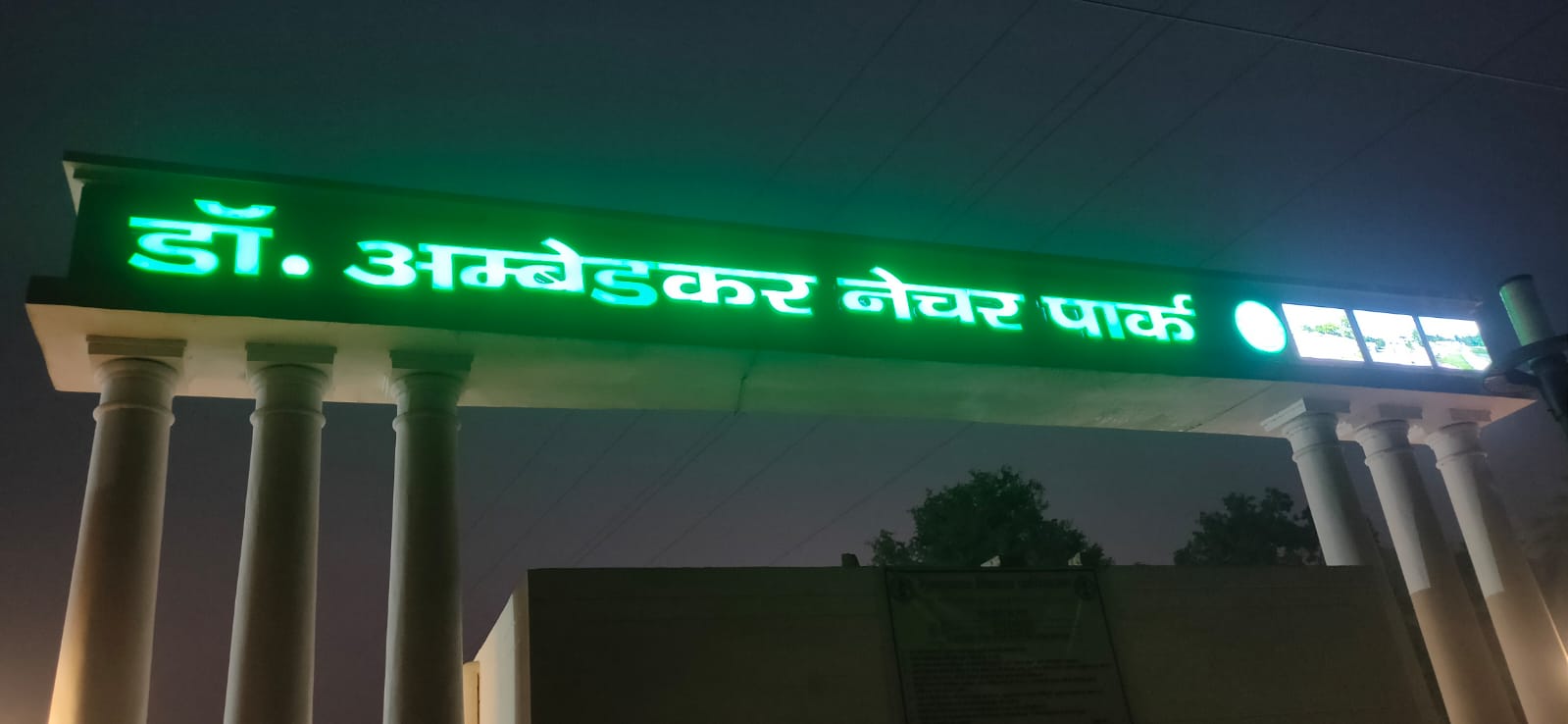 आशियाना कालोनी स्थित डॉ आंबेडकर नेचर पार्क का मुखय दार आशियाना कालोनी स्थित डॉ आंबेडकर नेचर पार्क का मुखय दार