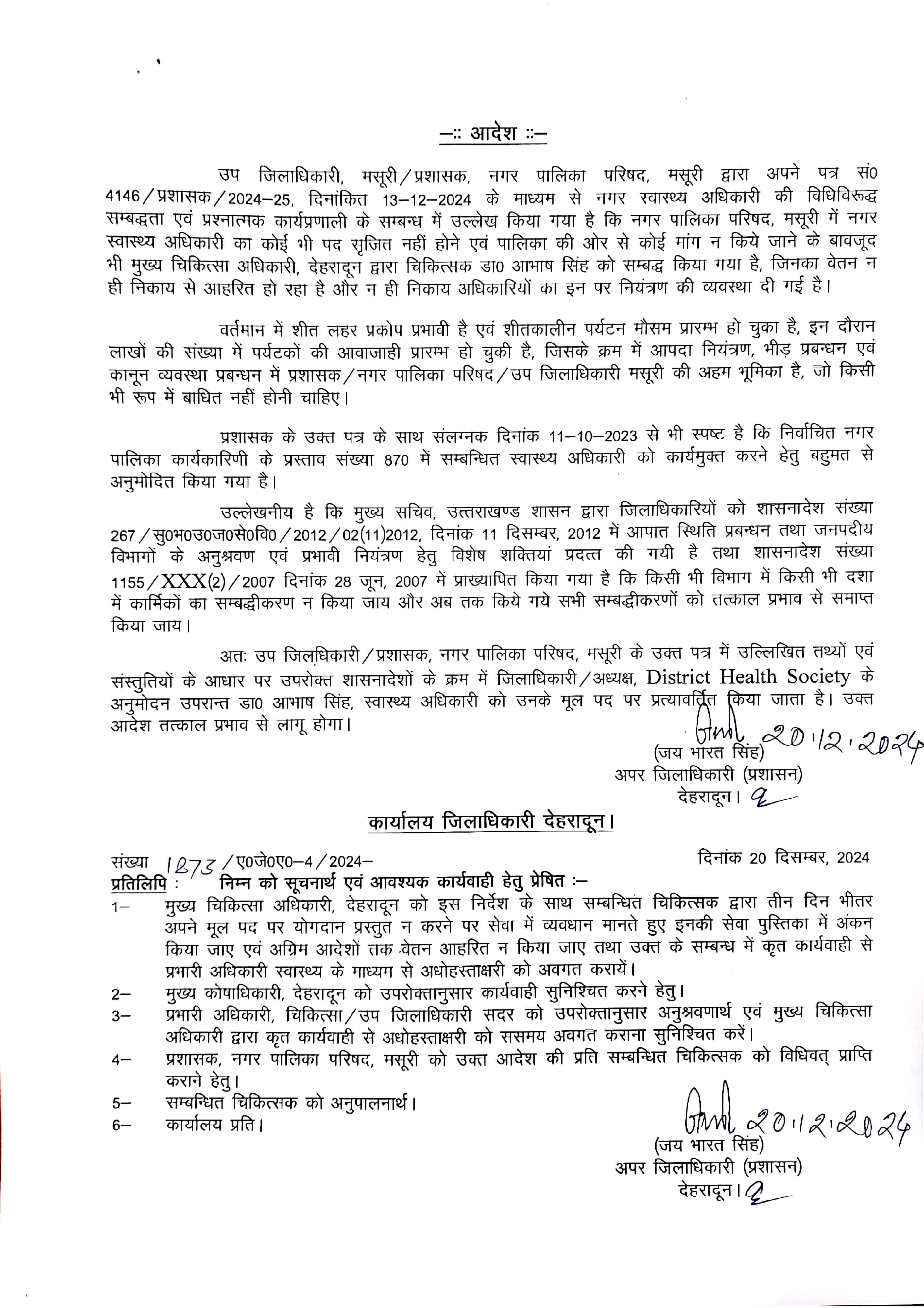 आदेश। आदेश।