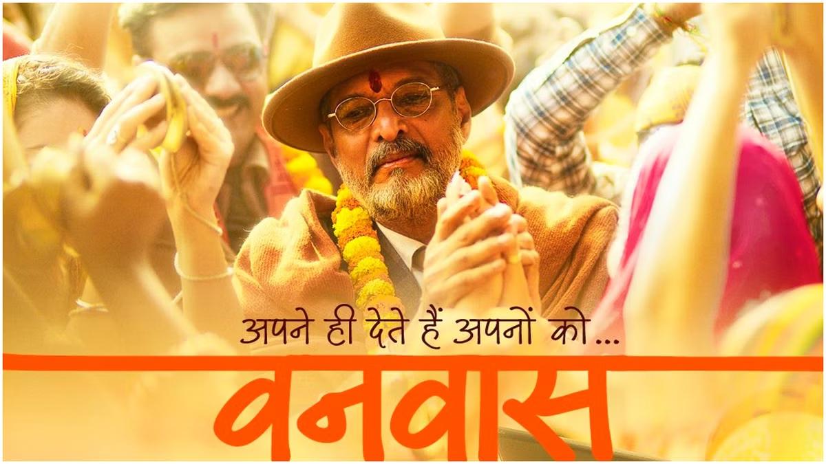 वनवास वनवास