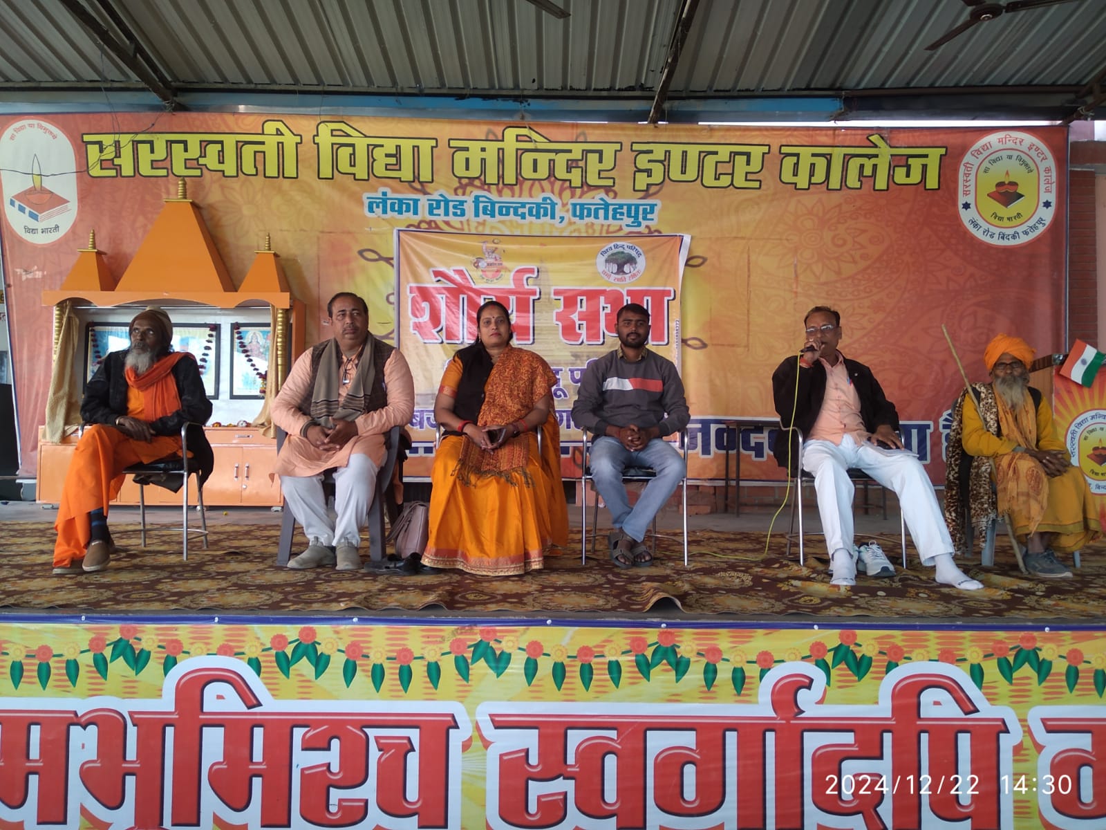 विश्व हिंदू परिषद व बजरंग दल द्वारा शौर्य सभा मे भाग लेते पदाधिकारी विश्व हिंदू परिषद व बजरंग दल द्वारा शौर्य सभा मे भाग लेते पदाधिकारी