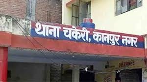 चकेरी थाना की फाइल फोटो चकेरी थाना की फाइल फोटो