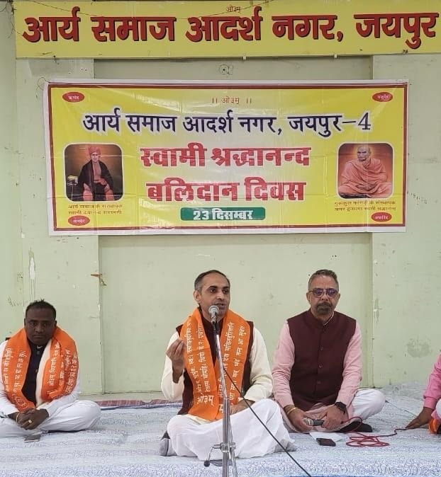 स्वामी श्रद्धानंद के बलिदान की 99वीं वर्षगांठ स्वामी श्रद्धानंद के बलिदान की 99वीं वर्षगांठ