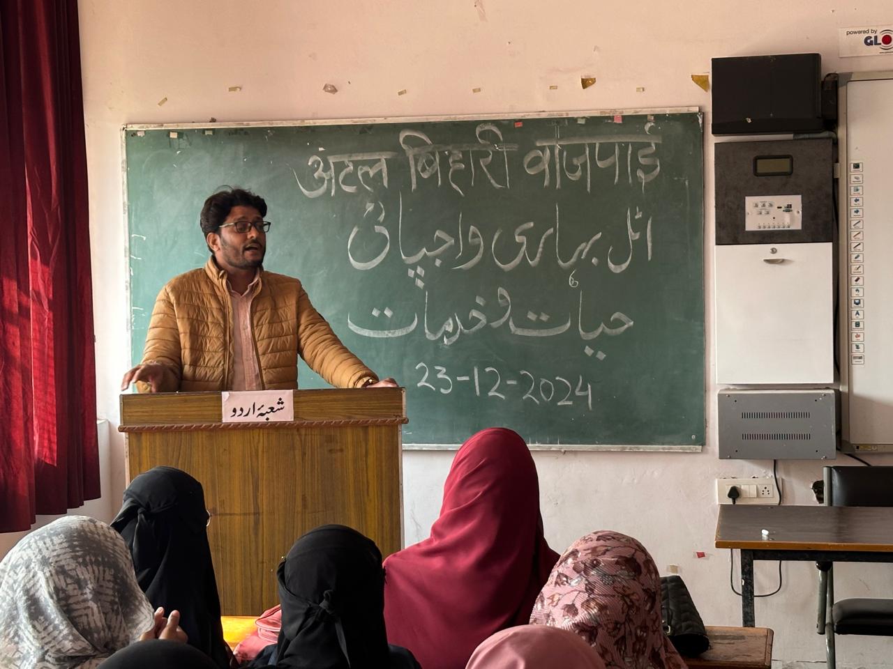 उर्दू विभाग में अटल बिहारी वाजपेयी के जन्म दिन पर विशिष्ट कार्यक्रम का आयोजन* उर्दू विभाग में अटल बिहारी वाजपेयी के जन्म दिन पर विशिष्ट कार्यक्रम का आयोजन*