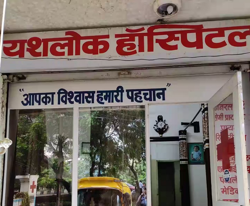 इंदौर का यशलोक हॉस्पिटल इंदौर का यशलोक हॉस्पिटल