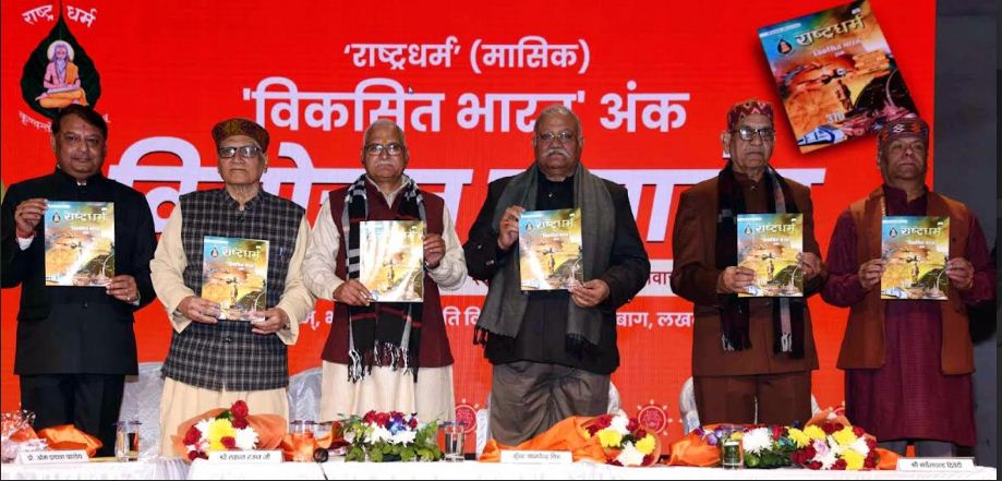 राष्ट्रधर्म पत्रिका का विमोचन करते मंचस्थ अतिथि राष्ट्रधर्म पत्रिका का विमोचन करते मंचस्थ अतिथि