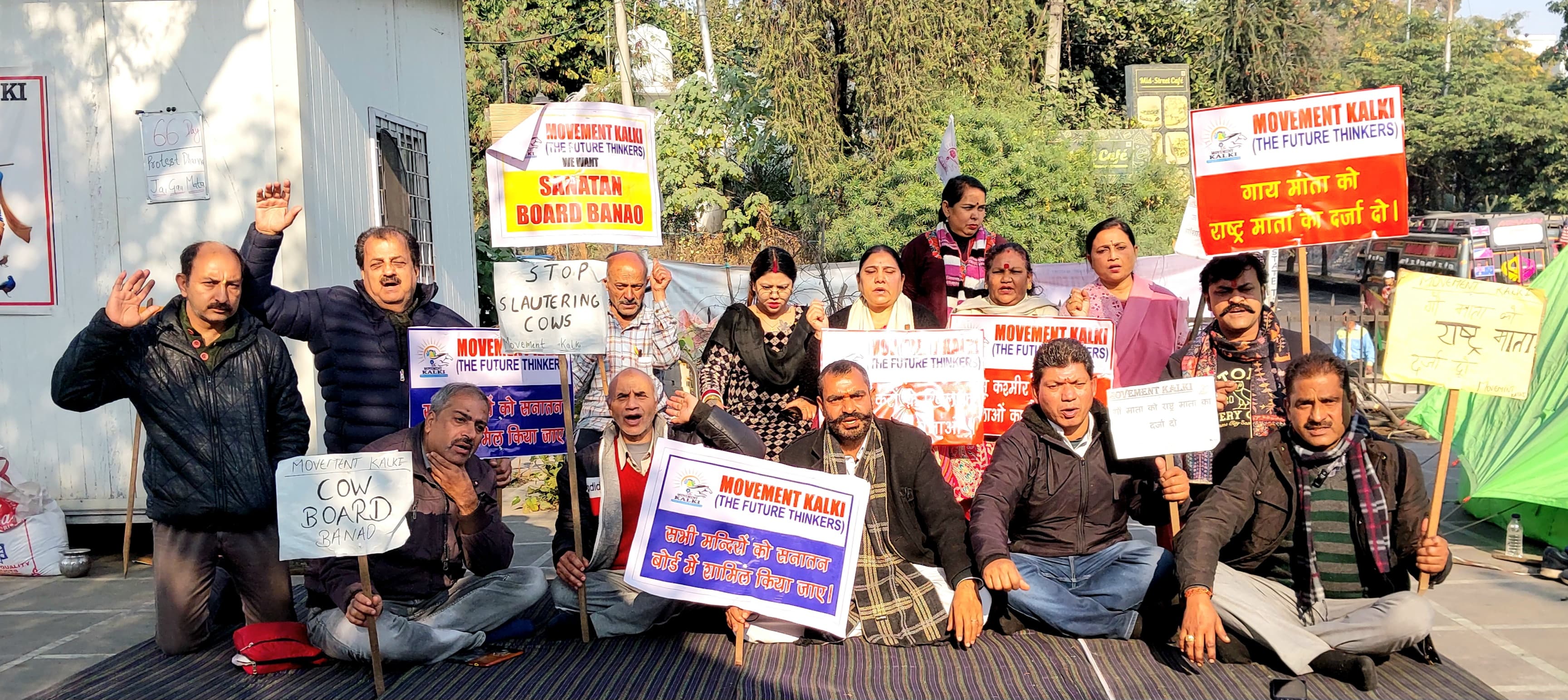 गौ माता को राष्ट्र माता का दर्जा दिलाने के लिए प्रदर्शन का 66वां दिन गौ माता को राष्ट्र माता का दर्जा दिलाने के लिए प्रदर्शन का 66वां दिन
