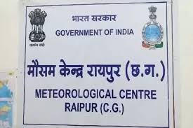 छत्तीसगढ़ मौसम केंद्र छत्तीसगढ़ मौसम केंद्र