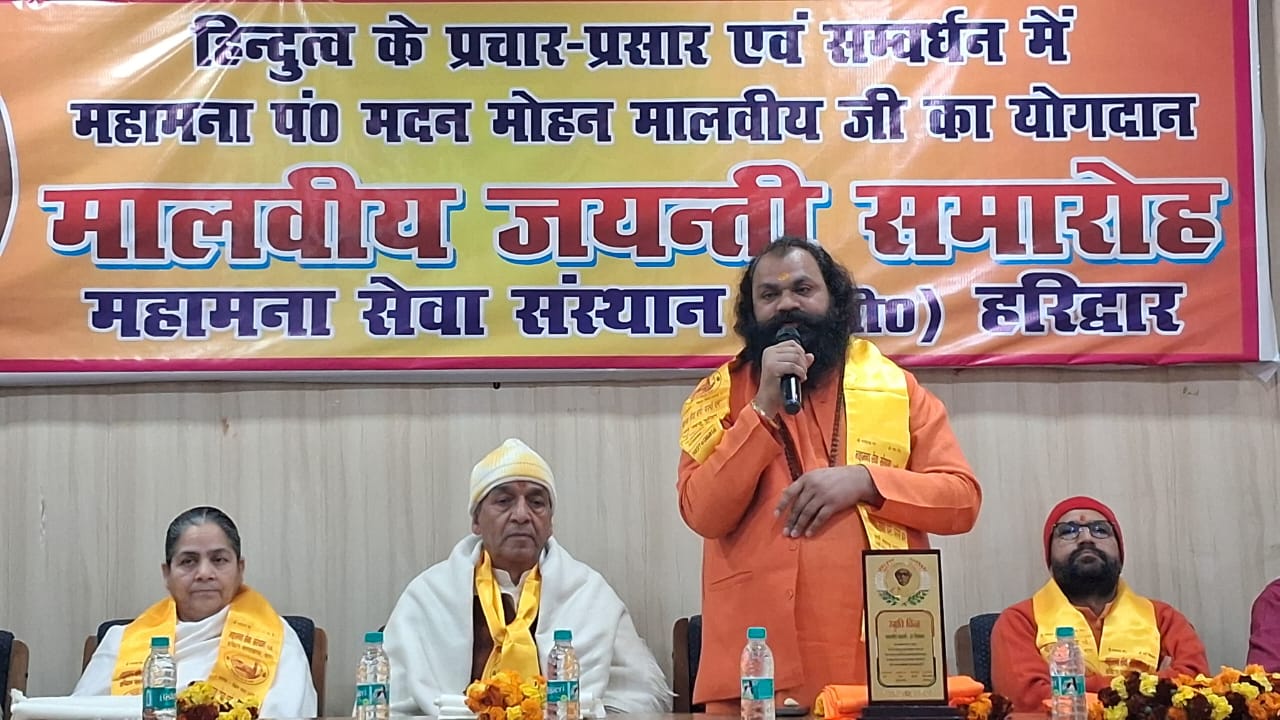 मालवीय जयंती पर मंचासीन अतिथि मालवीय जयंती पर मंचासीन अतिथि