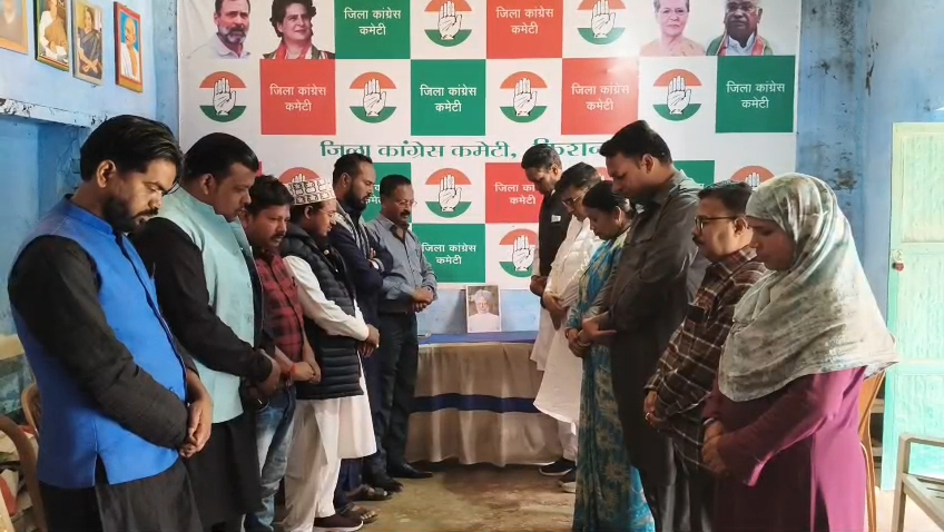 कांग्रेस कार्यालय में पूर्व प्रधानमंत्री मनमोहन सिंह के निधन पर शोकसभा आयोजित कांग्रेस कार्यालय में पूर्व प्रधानमंत्री मनमोहन सिंह के निधन पर शोकसभा आयोजित