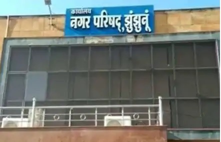नगर परिषद् नगर परिषद्