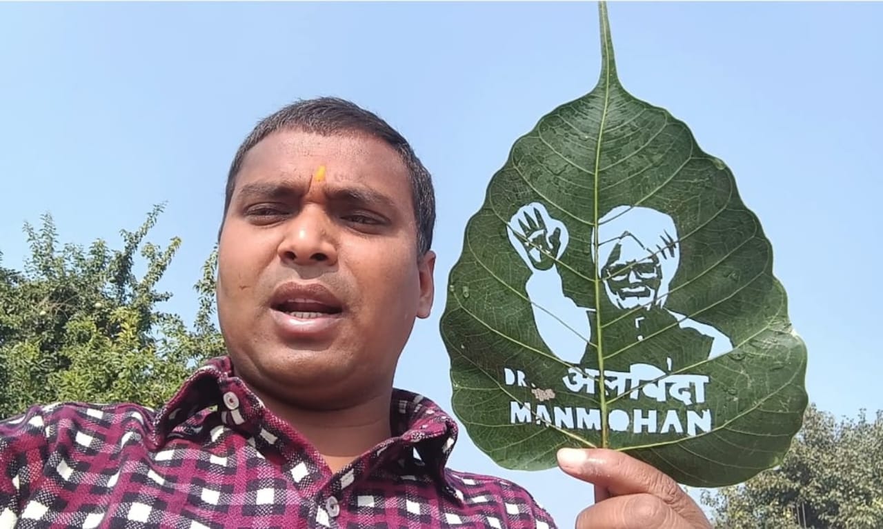 पीपल के पत्ते पर आकृति बनाकर श्रद्धाजलि देते सैड आर्टिस्ट पीपल के पत्ते पर आकृति बनाकर श्रद्धाजलि देते सैड आर्टिस्ट