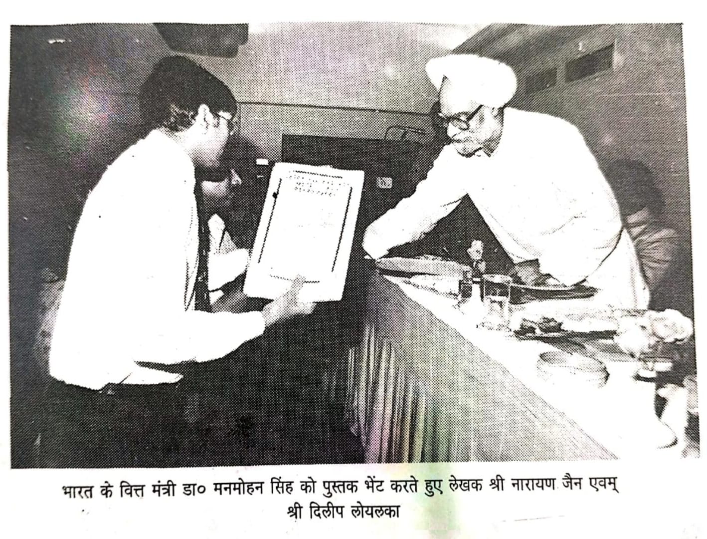 मनमोहन सिंह के साथ नारायण जैन मनमोहन सिंह के साथ नारायण जैन