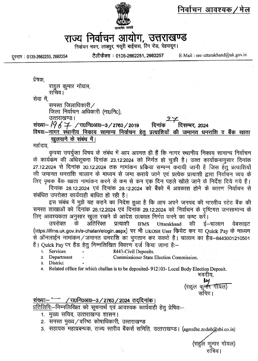 चुनाव आयाेग का पत्र। चुनाव आयाेग का पत्र।
