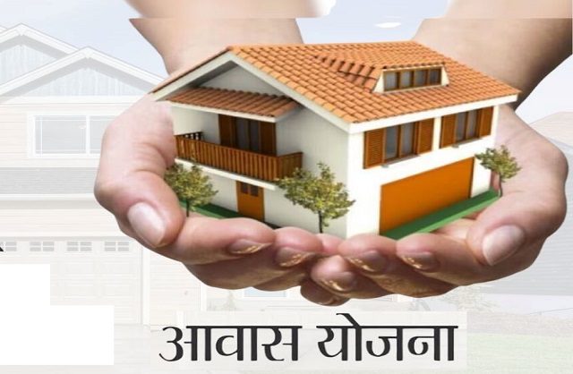 आवास योजना आवास योजना