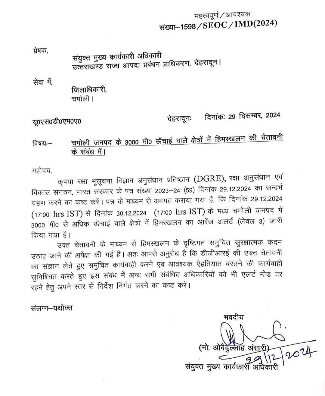 आदेश पत्र।