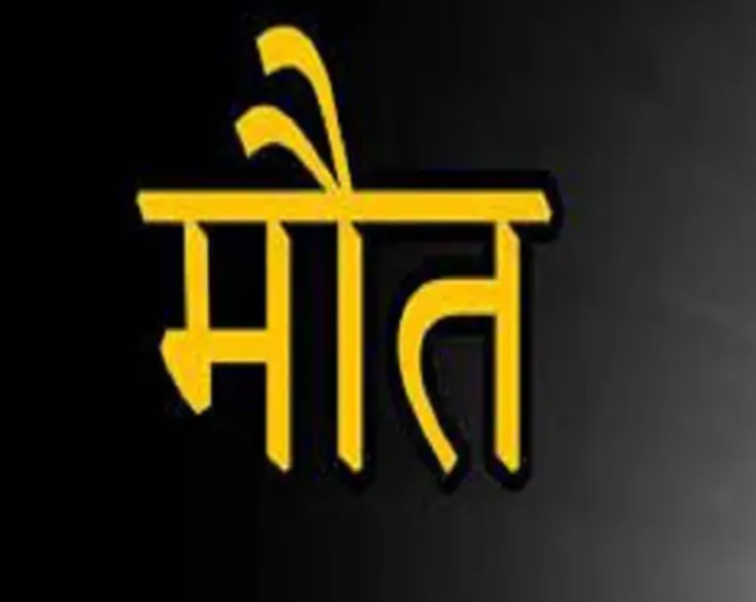 फोटो फोटो