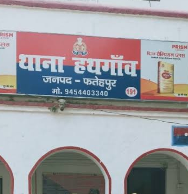 हथगाम थाना की फोटो हथगाम थाना की फोटो
